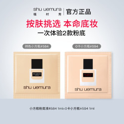 植村秀 持色小方瓶0卡小方瓶粉底液小样正品试用装