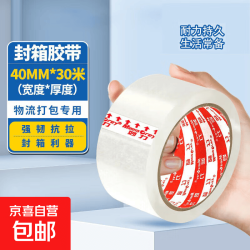 京喜 透明胶带 高粘性抗拉扯不易残胶 搬家打包适用防水防风 透明白