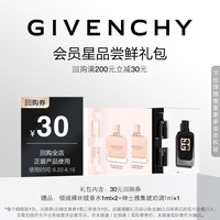 纪梵希 倾城裸丝绒香水1ml*2+绅士雅集琥珀调1ml 限id
