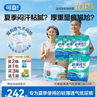 可靠 超薄透气 成人纸尿裤 12片*6包 L码(95*120cm)