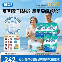 可靠 超薄透气 成人纸尿裤 12片*6包 L码(95*120cm)