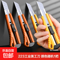 京喜 壁纸刀快递美工刀壁纸模型材料裁剪刻刀DIY雕饰手工工具 223工业美工刀颜色随机1把