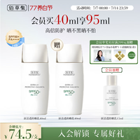 佰草集 买一送一！新清透修护防晒霜40ml（赠同款40ml+会员加赠15ml，折合40.37/件）
