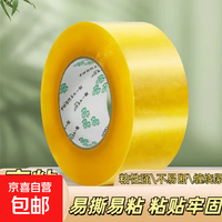 京喜 家用封箱透明胶带加厚封口专用快递打包胶布搬家包装透明胶宽胶纸 透明胶带1卷