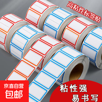 京喜 标签贴纸口取纸不干胶标签纸防水记号贴粘贴便签贴自粘价格商标 丨2.5*4厘米