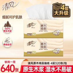 清风 抽纸原木纯品4层 320张*2包