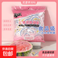 京喜 食品级抗菌保鲜膜套 100只 粉彩袋装 家用剩菜专用