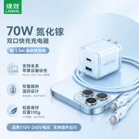 绿效 70W氮化镓笔记本手机充电器套装Type-C口PD65W/45W快充头适用苹果小米华为联想