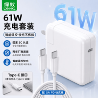 绿效 适用苹果笔记本电脑充电器Type-C线套装PD61W MacBook Pro/Air A1706 A1708电源适配器A2338 A1947
