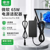 绿效 适用微软笔记本电脑平板充电器65W适用SurfacePro5/6/7/8/X/Go/Laptop3/4/Book电源适配器线15V4A