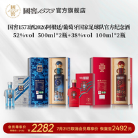 国窖1573 阿根廷葡萄牙纪念酒 52度 浓香型 500ml*2+100ml*2
