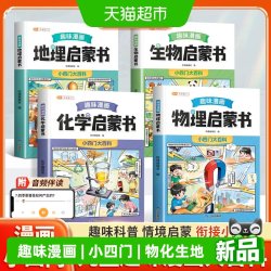 斗半匠趣味漫画小四门物理化学生物地理启蒙书儿童趣味百科全书