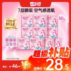 七度空间 SPACE 7七度空间优雅棉柔日用卫生巾245mm5片10包