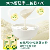 碧欧奇 有机胚芽米粉40g*3袋 强化铁米糊维C+铁原味米粉宝宝辅食6-12个月