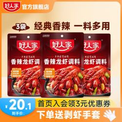 好人家 0添加麻辣小龙虾调料150g*3