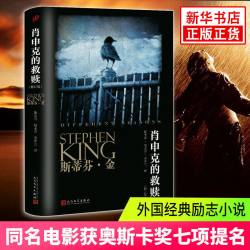 肖申克的救赎原著中文版全套斯蒂芬金小说