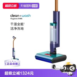 dyson Clean+Wash Hygiene 洗地机