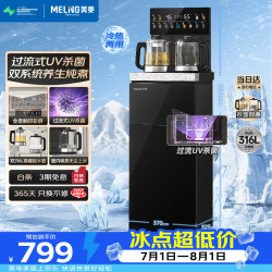 美菱 茶吧机 MY-M331B 光影3.0 立式饮水机 双316L不锈钢底盘 UV杀菌