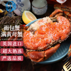 七冰东 Qibingdong 七冰东 熟冻满黄面包蟹 600-800g/只 3只装