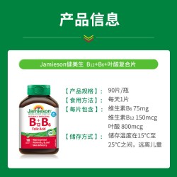 Jamieson B12+B6+叶酸复合片 90片 60片/瓶