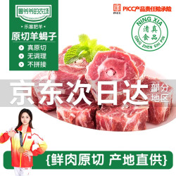 鲁爷爷的农场 清真羊蝎子 原切羊蝎子火锅内蒙古羔羊原切羊蝎子生鲜 原切羊蝎子 2斤*2袋 4斤装