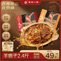 老诚一锅 羊蝎子火锅 原味 1.2kg