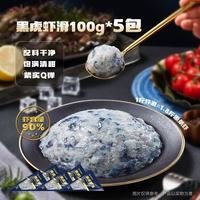 海底捞 0糖黑虎虾滑100g*5连包 虾含量90%生鲜冷冻丸滑涮锅火锅食材