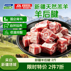 彩云牧歌 新疆散养草饲羔羊 羊脊骨羊蝎子 前腱后腱子肉腱 羊肉食材 生鲜 草原羔羊后腱2斤