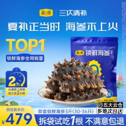 福口居 大连即食海参 高档滋补 辽参生鲜礼品 海参礼物 海参正品 即食3斤30-36只(热销推荐）