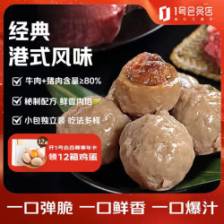潮禧 1号会员店 One's Member 港式爆浆牛肉丸 300g火锅关东煮麻辣烫 撒尿牛丸 150g*2