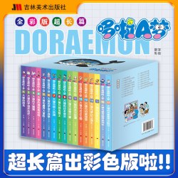 全彩版超长篇哆啦A梦1-17卷(日)藤子.F.不二雄小叮当猫机器猫蓝胖子