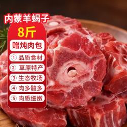 天闲牧场 内蒙古散养乌珠穆沁羊排 8斤