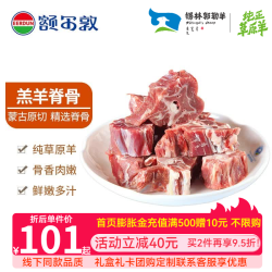 额尔敦 羊蝎子内蒙古草原羔羊肉脊骨 地标清真羊肉生鲜 涮羊蝎子火锅食材 2斤