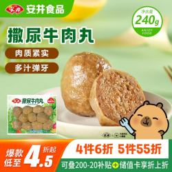安井 撒尿牛肉丸 240g