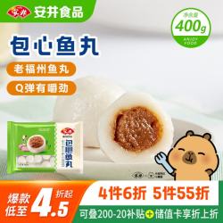 安井 速食熟食 包心鱼丸  包心鱼丸 400g 0.4kg