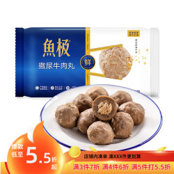 鱼极 撒尿牛肉丸 120g