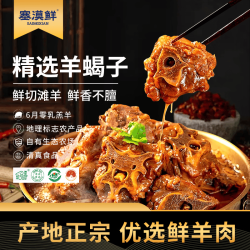 塞漠鲜 盐池滩羊羊蝎子火锅 3斤