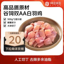 1号会员店 鸡腿肉丁 大块鸡腿肉丁出口级食材鸡腿宫保鸡丁辣子鸡 1kg