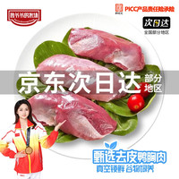 鲁爷爷的农场 清真鸭胸肉新鲜冷冻去皮鸭肉单冻生鸭肉鸭脯肉非即食生鲜食材 精切去皮鸭胸 8斤装