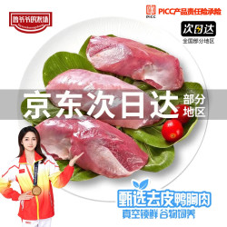 鲁爷爷的农场 清真鸭胸肉新鲜冷冻去皮鸭肉单冻生鸭肉鸭脯肉非即食生鲜食材 精切去皮鸭胸 8斤装