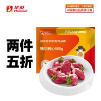 华英 精选樱桃谷鸭胸肉新鲜卤煮烤鸭食材 鸭心500g