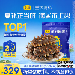 福口居 大连海参即食2斤 20-24只 高品质辽参  高端滋补海参年货礼盒