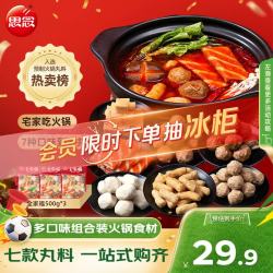 思念 全家福 火锅丸料组合  火锅全家福500g*3 真空装 1500g