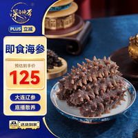 深海地带 大连即食海参1斤20-30头 冷冻辽刺参 源头直发 即食海参500g20-30头