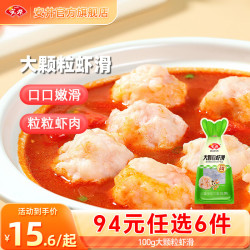 安井 大颗粒虾滑 速冻火锅丸子  大颗粒虾滑 100g *1袋
