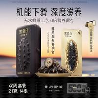 黑骑仕 鲜蒸海参 21g*7 周期套餐正宗辽参全家滋补免解冻撕开即食 21g*14支（7+7）