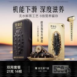 黑骑仕 鲜蒸海参 21g*7 周期套餐正宗辽参全家滋补免解冻撕开即食 21g*14支（7+7）