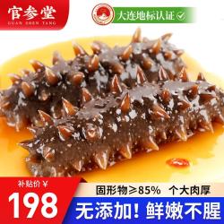 官参堂 大连即食海参 500g 固形物85%以上 7-10只 辽刺参年货简装