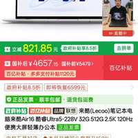 来酷 联想来酷Air 16 2026款32G的，4567史低价