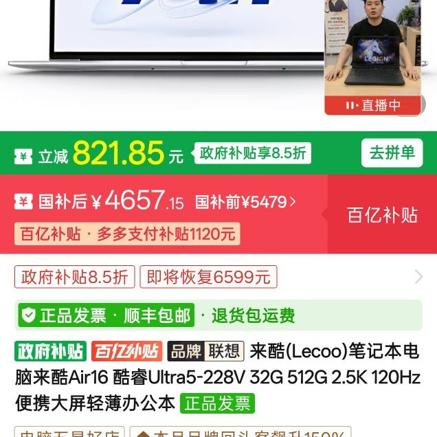 来酷 联想来酷Air 16 2026款32G的，4567史低价